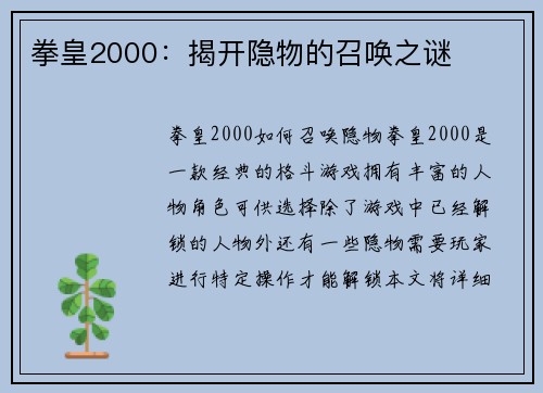 拳皇2000：揭开隐物的召唤之谜